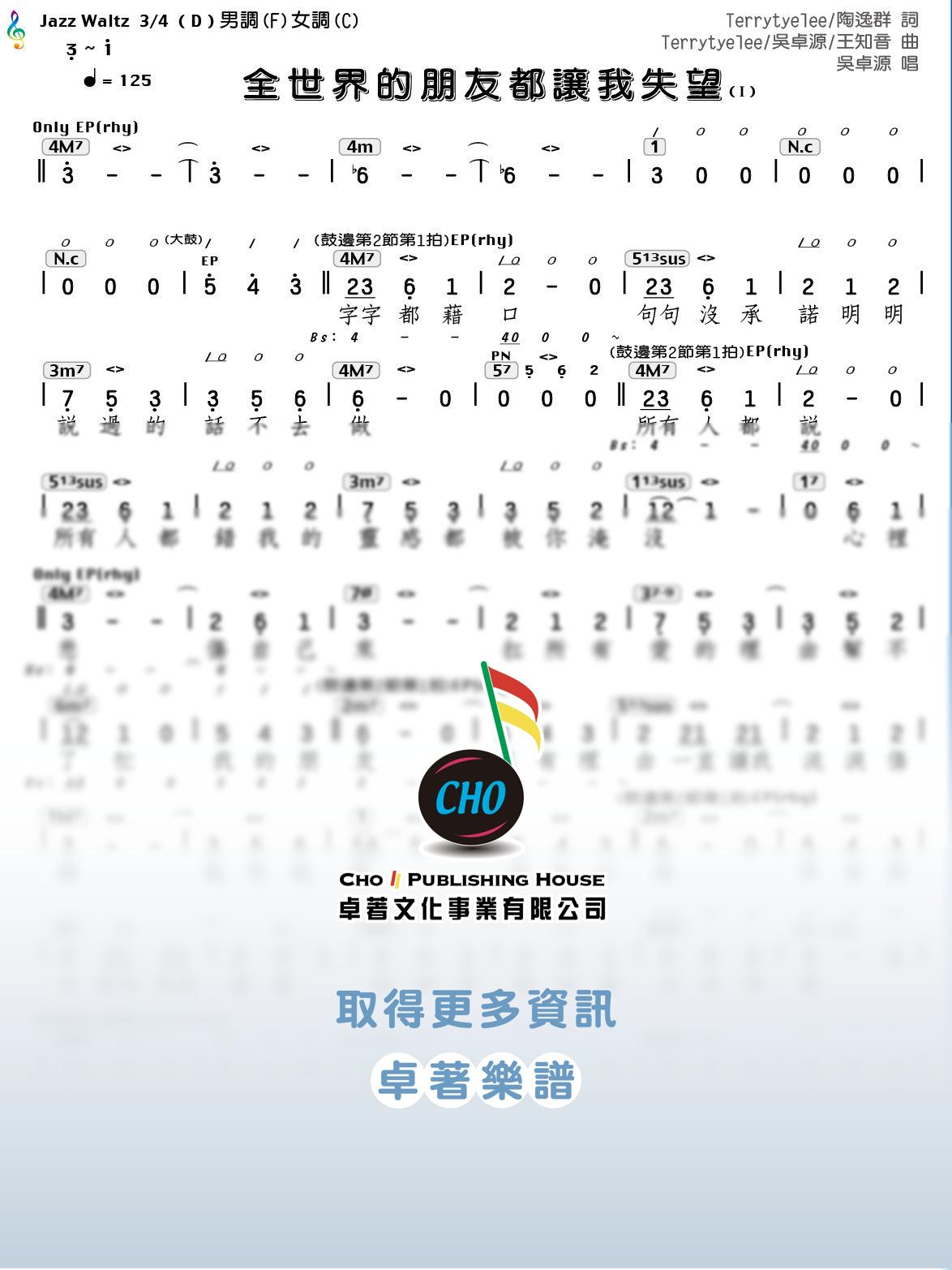 全世界的朋友都讓我失望